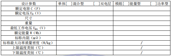 電容設(shè)計(jì)參數(shù)說(shuō)明