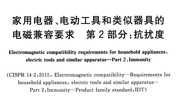 GB/T 4343.2-2020